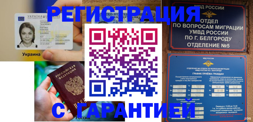 прописка иностранных граждан в Чегеме