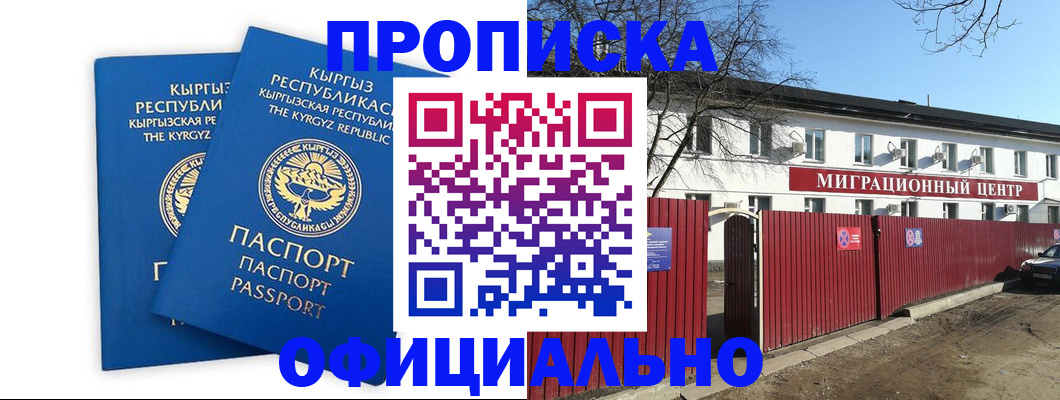 миграционный учет в Чегеме