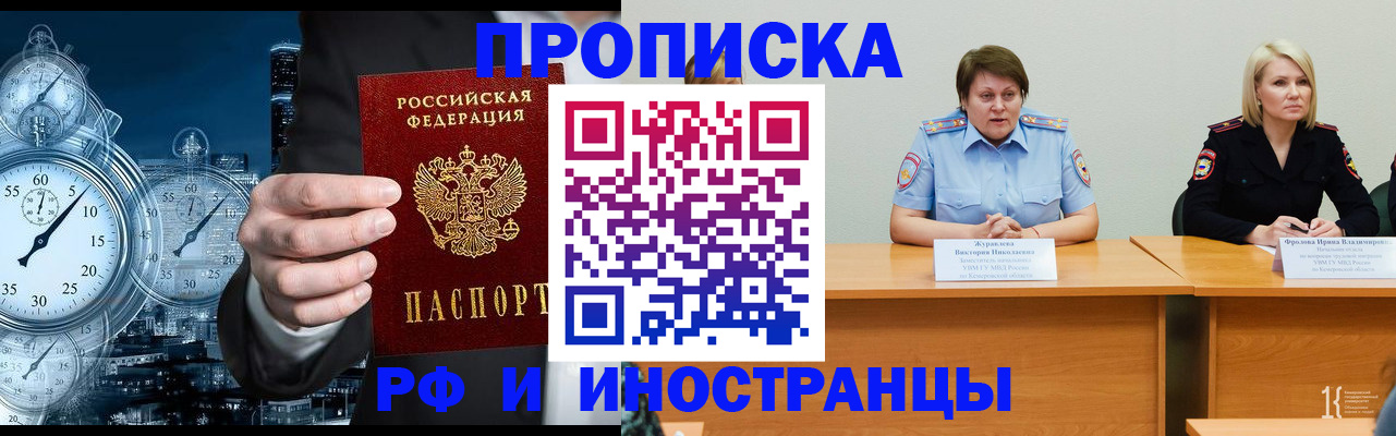 временная регистрация купить в Чегеме