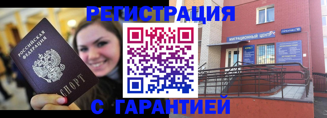 временная регистрация недорого в Чегеме
