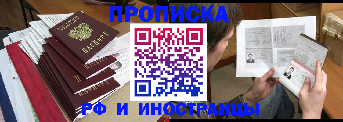 прописка штамп в Чегеме